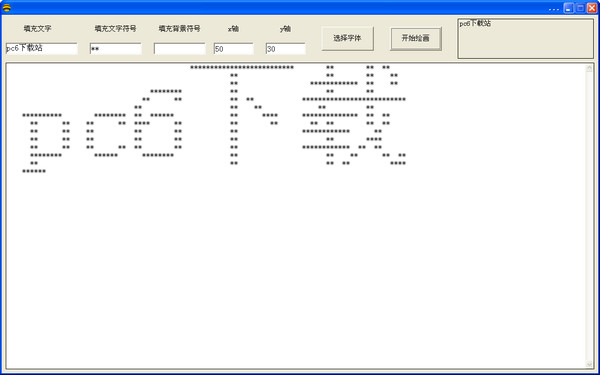 画点阵字工具v1.0绿色版