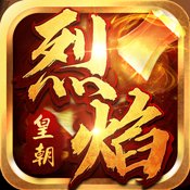 49you手游烈焰皇朝版本