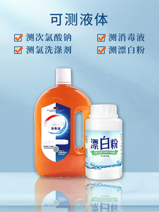 含票三爱思测氯试纸：消毒液有效4米余氯检测神器，如何确保安全高效消毒？