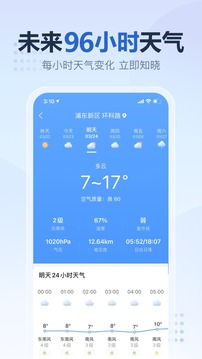 2345天气王最新版app