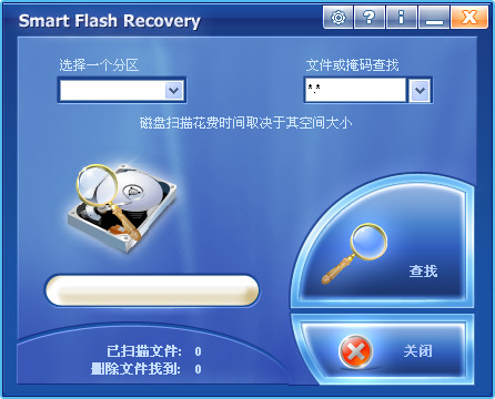 SmartFlashRecovery(U盘文件恢复工具)4.3中文版