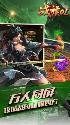 战旗ol手游