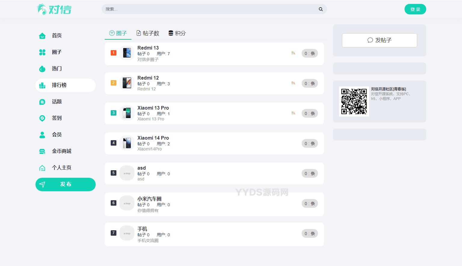 1723730794583877.png 对信开源圈子系统全开源源码_多端支持_免费商用