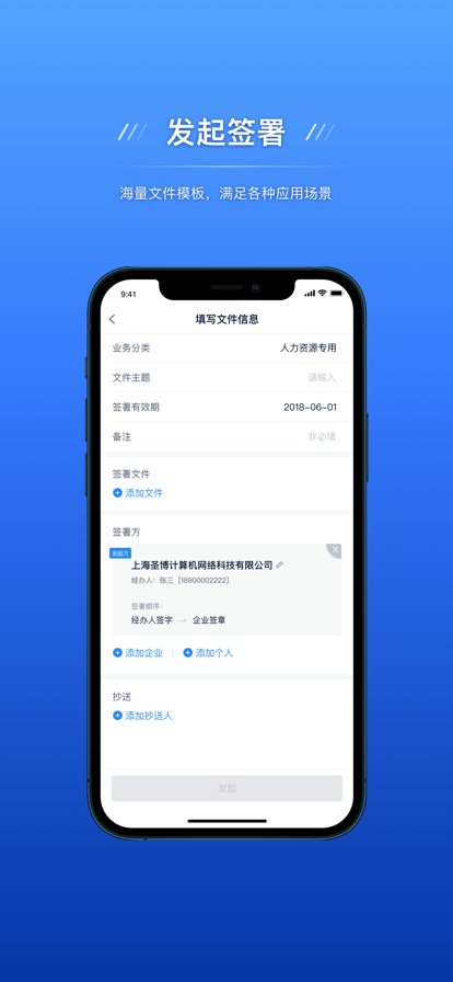 契约锁电子签约平台最新版 v2.7.8 安卓版0