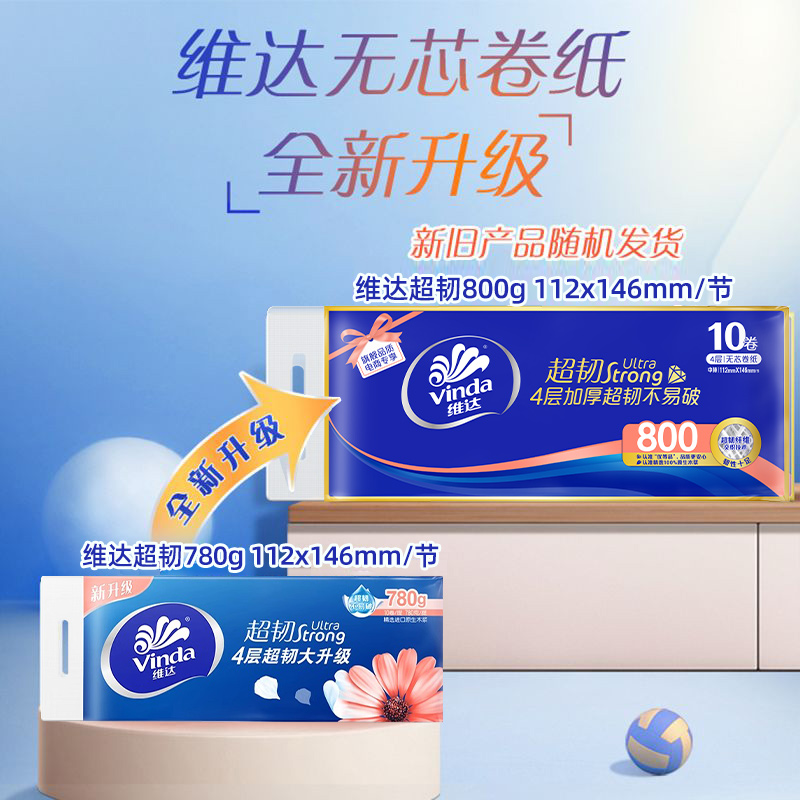 维达超韧无芯卷纸：居家必备，加厚实惠，如何选择你的理想厕纸？