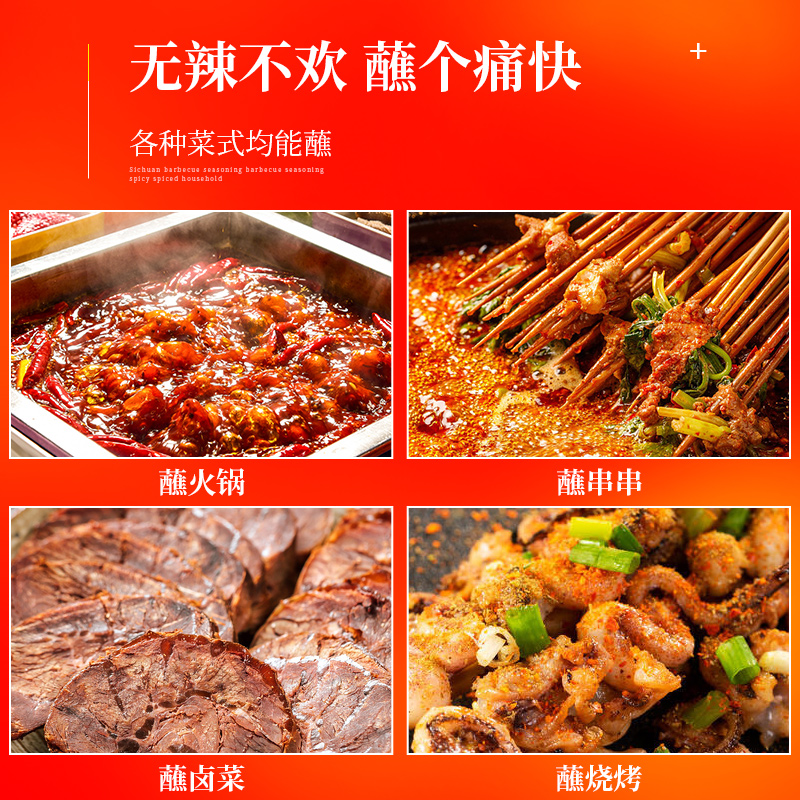 蜀秘香辣干碟：让你的火锅串串香升级，吃出地道川味！️