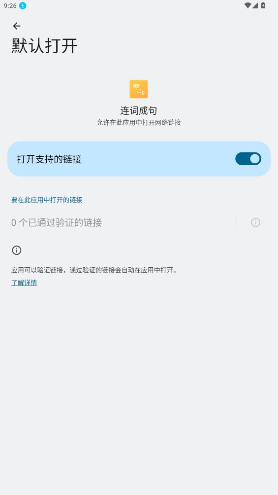 连词成句app手机版 v5.20221108 最新版4