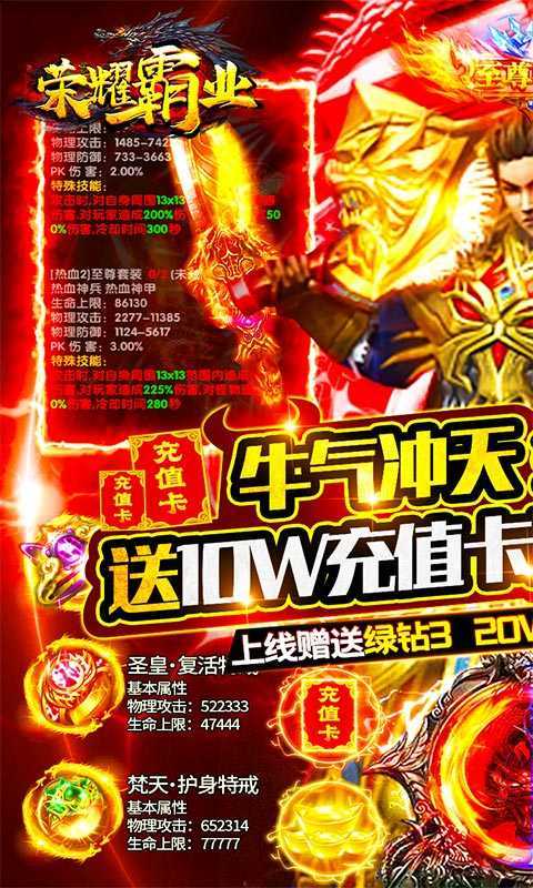 荣耀霸业红包版