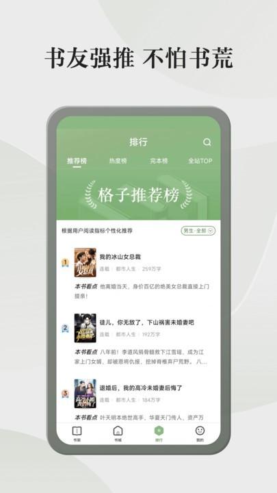 格子小说app4.6.2.12