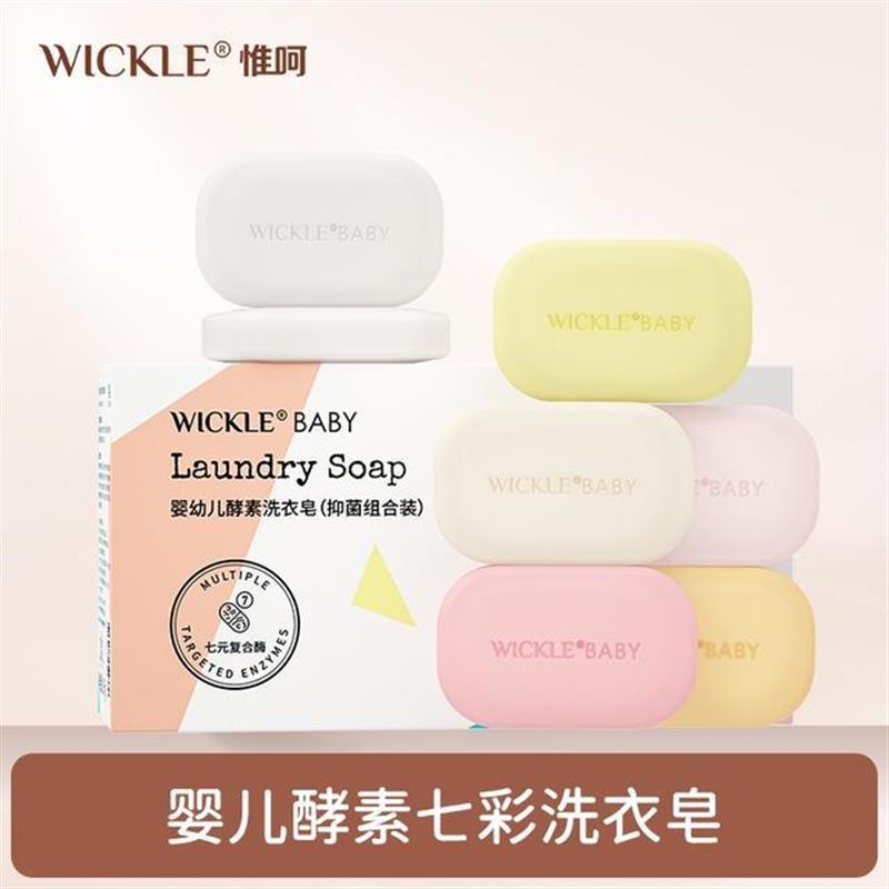 宝宝洗衣皂天花板！wickle七彩皂真的香到爆！新手妈妈必入！