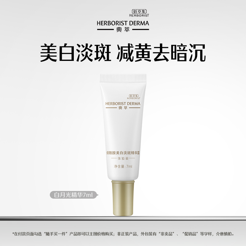 佰草集典萃系列值得入手吗?