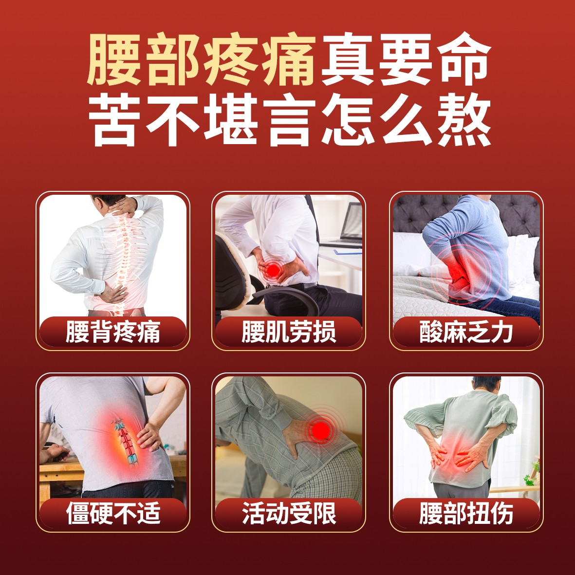 正品南京同仁堂珍疏服老黑膏，腰椎疼痛的终极救星