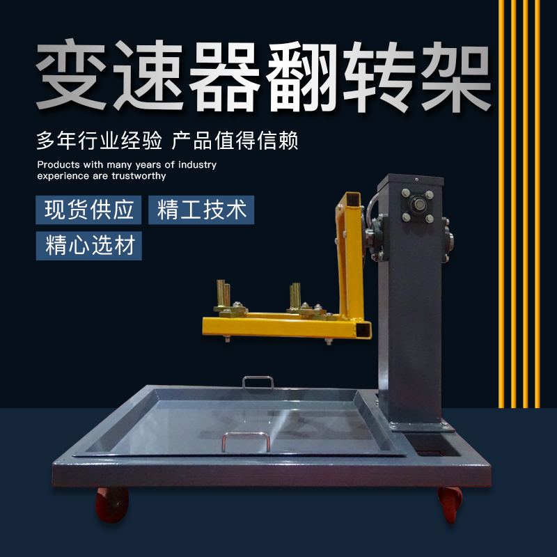 汽车维修神器：发动机翻转架+变速箱托架，轻松搞定大修难题️