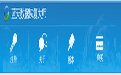 蓝天数据恢复大师官方版