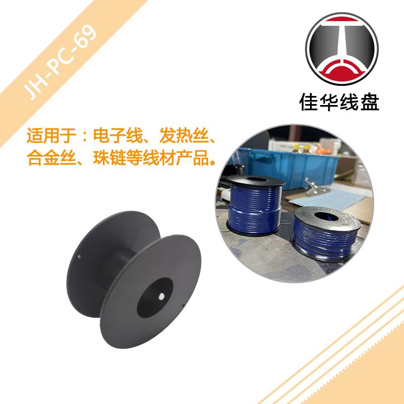 69mm一体塑料线盘电子线胶轴发热丝小线轴合金丝收线盘卷线工字轮：钓鱼达人的必备神器！