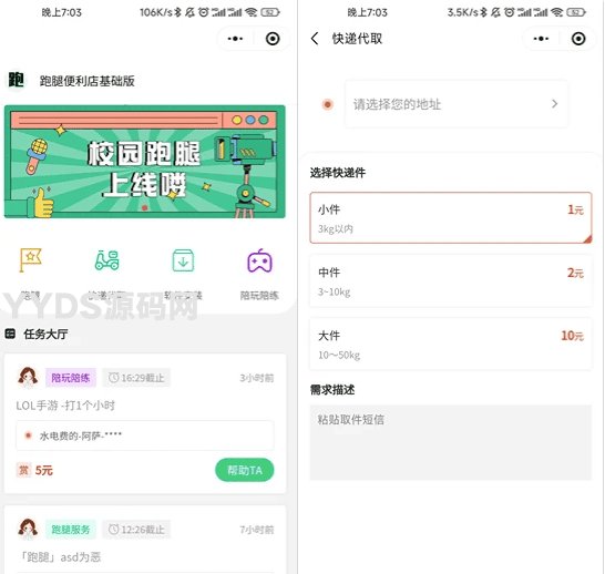 校园跑腿便利店发布任务小程序开源版源码