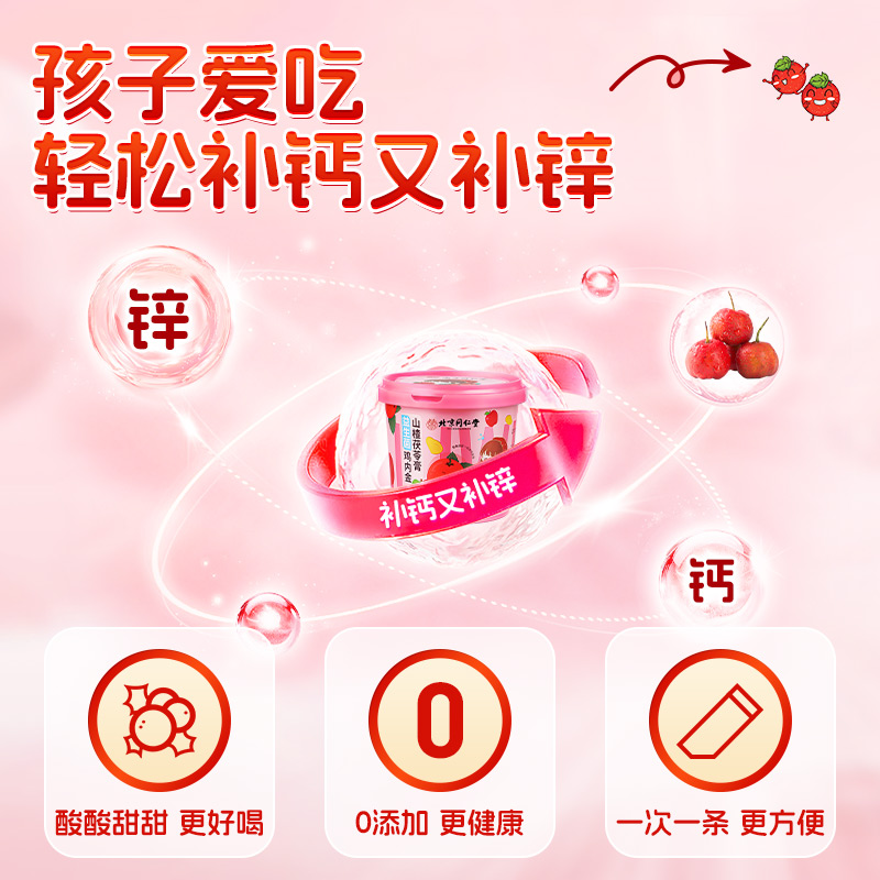 北京同仁堂鸡内金山楂六物膏儿童款：宝宝积食消食化积的神奇秘方？