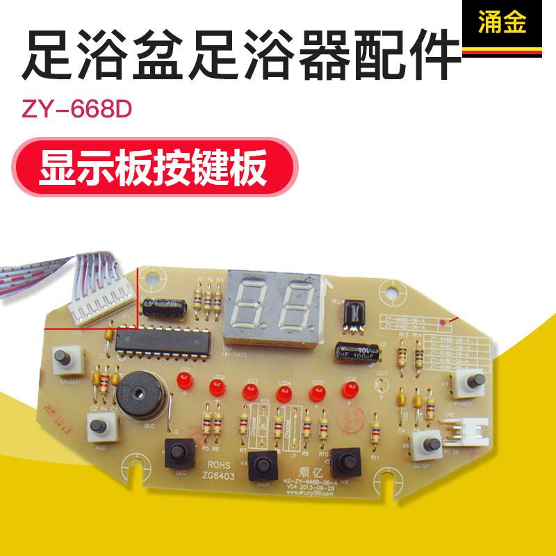 涌金足浴盆ZY-668D配件大揭秘：控制板、显示板、灯板、按键板全解析！