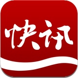 冲浪快讯4.5.0 For iPhone