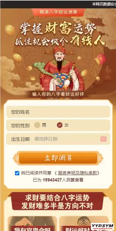 全新付费测算系统完整版/完美对接支付结算