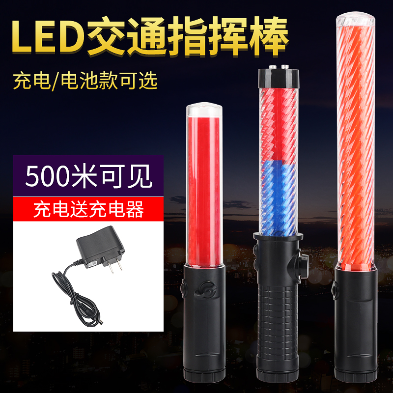 臻好指挥棒54cm：红蓝爆闪，照亮安全之路，交通疏导新神器！