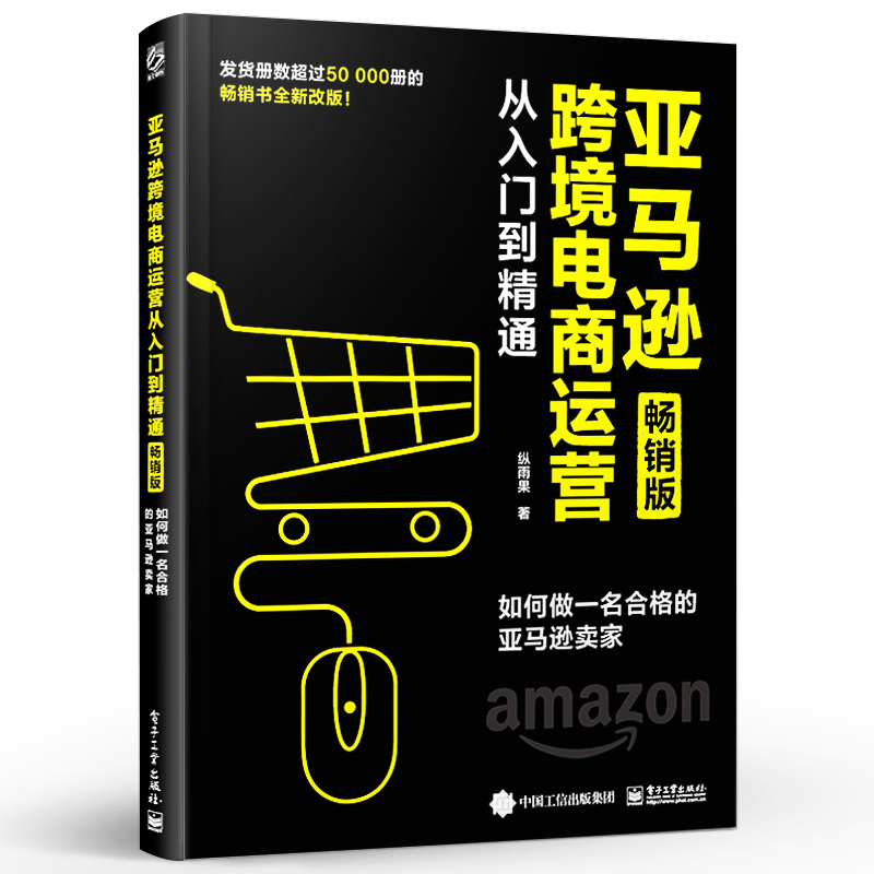 教科书般！如何做亚马逊跨境电商？小白必看，手把手带你搞钱必看！