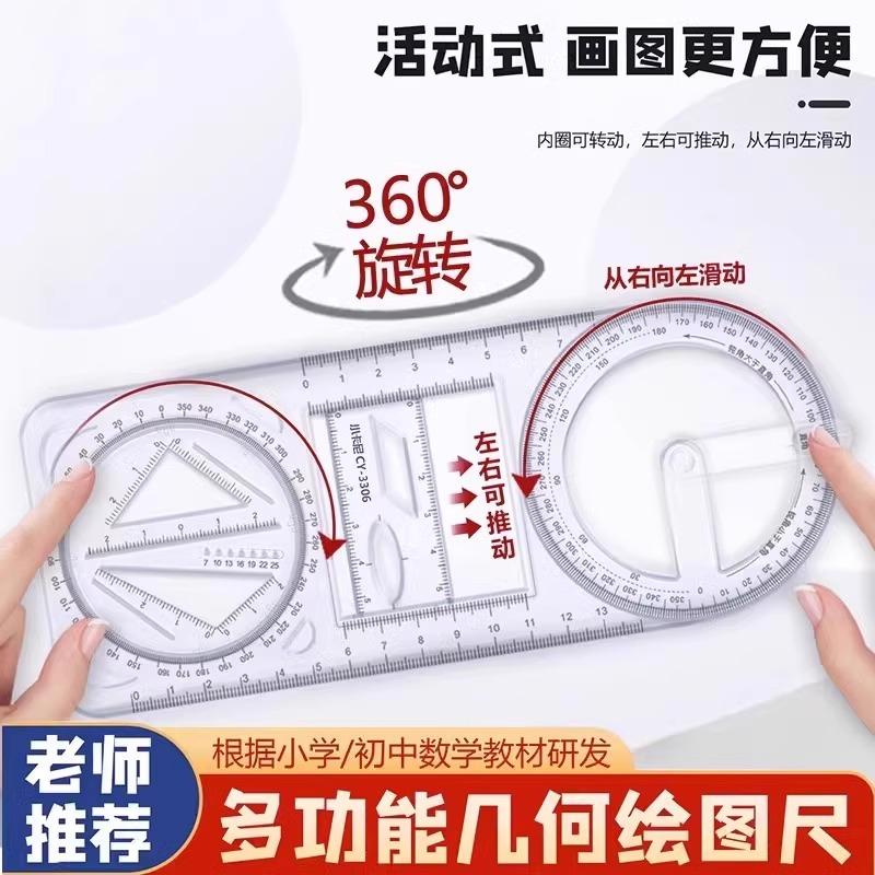 中小学活动角尺：多功能尺子的几何魔法，初高中学生的绘图神器！