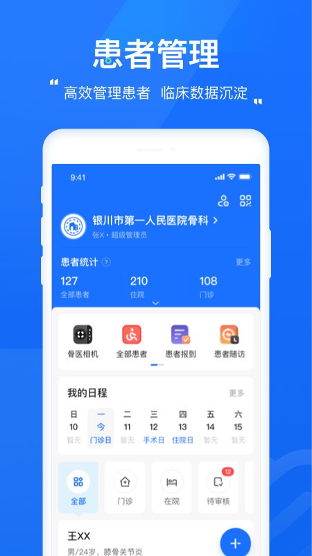 唯医骨科app官方版 v7.1.12 手机版1