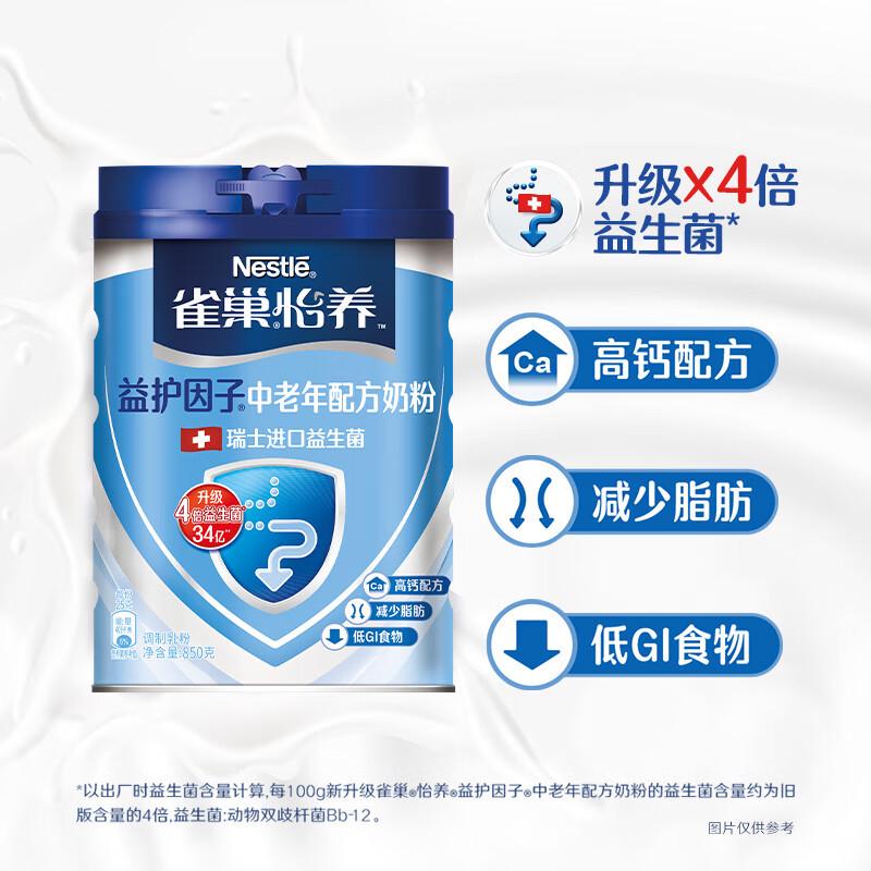 雀巢怡养中老年奶粉：益护因子高钙低糖，开启健康早餐新纪元！