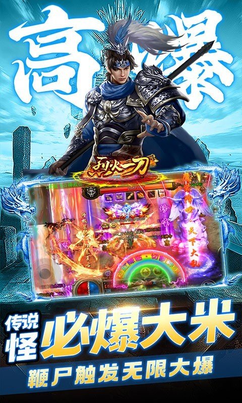 烈火一刀魂环高爆版