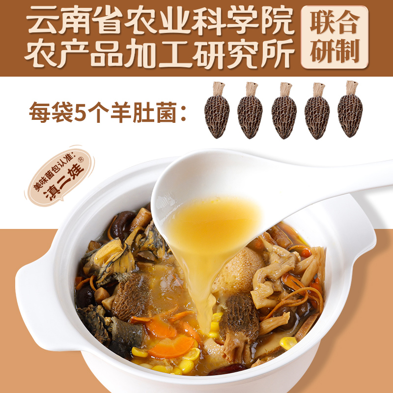 【新货】云南菌汤包：开启味蕾盛宴，探索七彩松茸的神秘魅力！