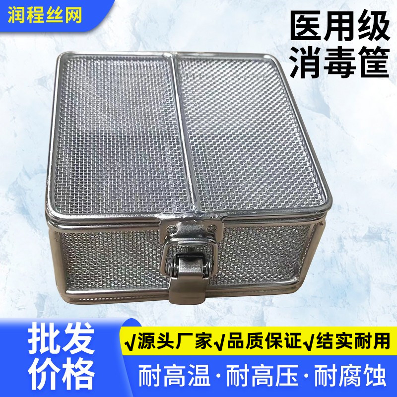 医院级清洁神器！精密盒网篮带盖医用消毒筐，这才是专业清洗的正确打开方式！