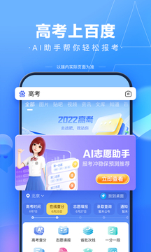 百度搜索app