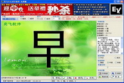 奕飞识字免费软件3.6