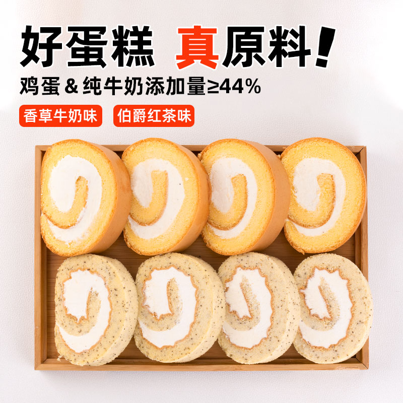 俏侬香草牛奶伯爵红茶双拼瑞士卷，早餐新宠，甜而不腻的美味享受