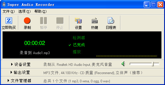 超级录音机(Super Audio Recorder)v3.1中文免费版