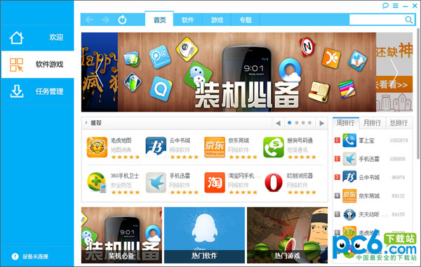 西瓜手机助手v1.5.1最新版
