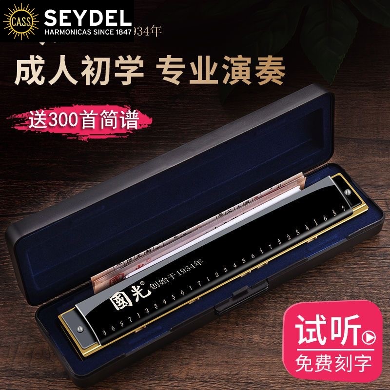 赛德SEYDEL 24孔重音复音C调28孔口琴：音乐入门新宠，开启你的旋律之旅