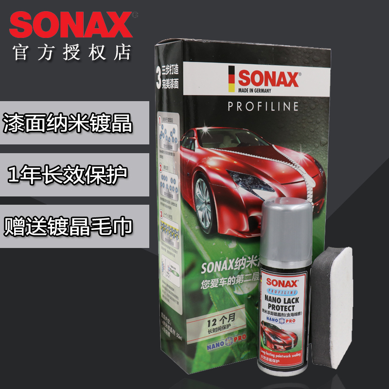 德国索纳克斯sonax镀晶剂：给爱车穿上隐形盔甲，光鲜亮丽一整年✨