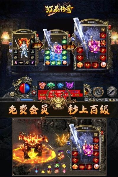 攻速传奇攻速版