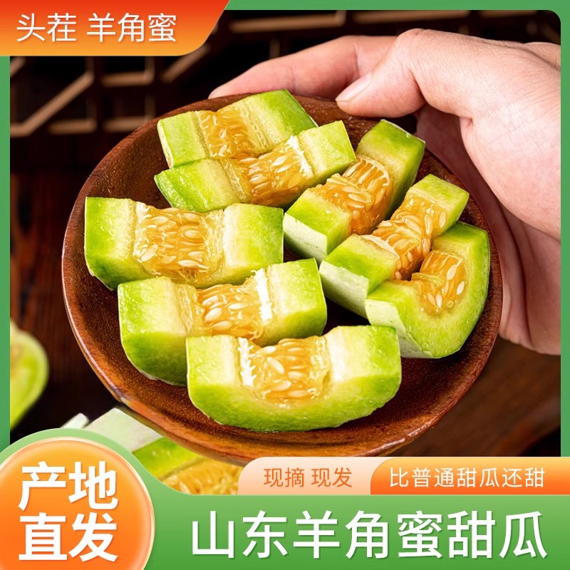 山东羊角蜜甜瓜：当季新鲜水果，脆甜蜜瓜香瓜，整箱包邮，一口爆汁的甜蜜诱惑！