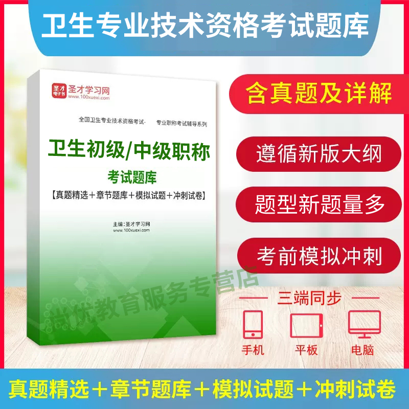 人卫版备考2026年超声医学习题集：助你轻松拿证