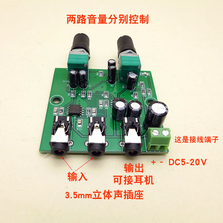 两路音频混音放大电路板：立体声双音源声音二合一混音器，让音乐无界限！