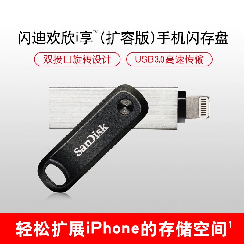 闪迪SanDisk iXpand GO Luxe 256G：苹果手机/电脑U盘新宠，旋转设计太酷了！✨