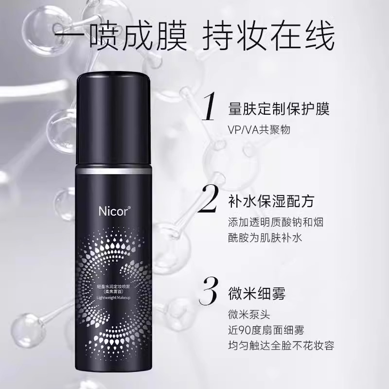 轻盈水润定妆喷雾：持久控油防水不脱妆，孕妇也能安心用！✨