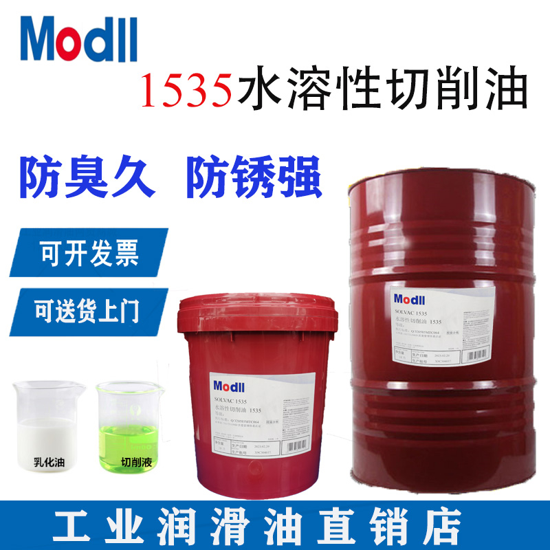 水溶性切削液1535乳化油全合成绿色切削油：车床数控冷却的秘密武器！