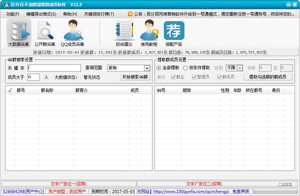 百分百不加群提取群成员软件v11.5官方最新版