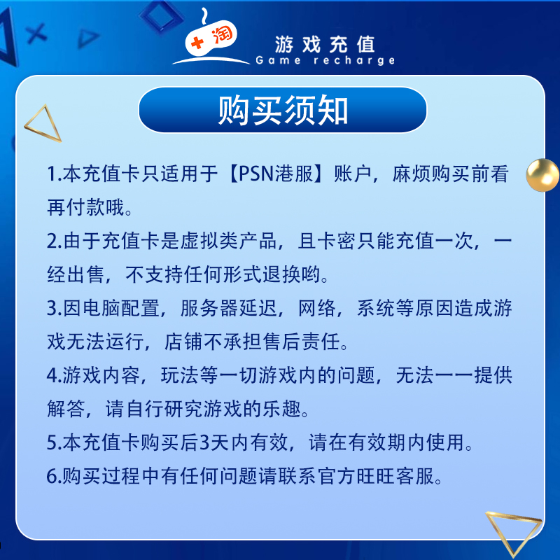 【官方秒发】PSN港服点卡，游戏畅玩无忧，告别等待！