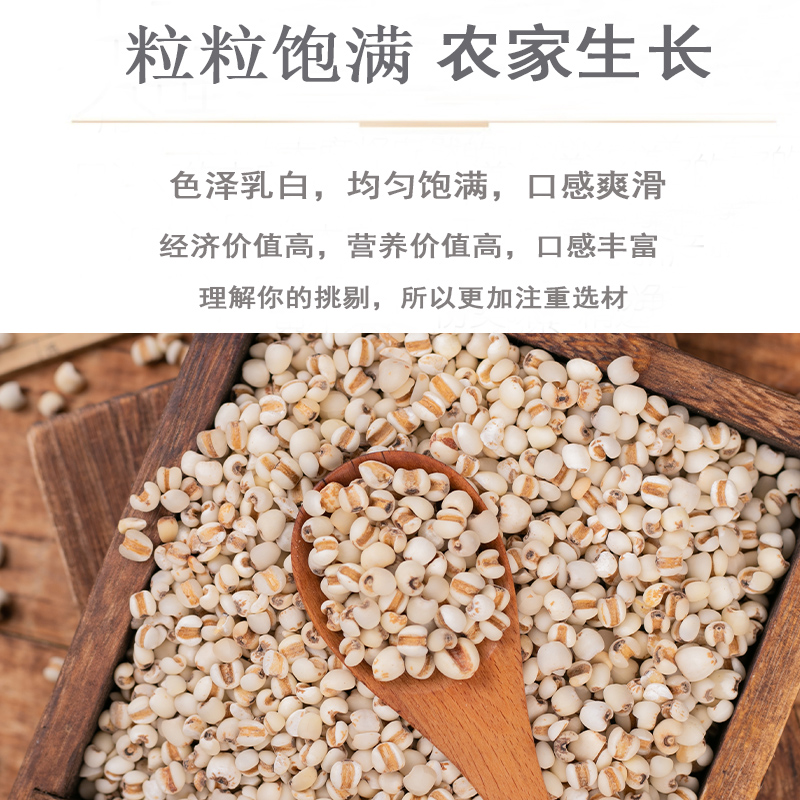 新小薏米仁：农家自产的健康福音，让你爱上五谷杂粮！