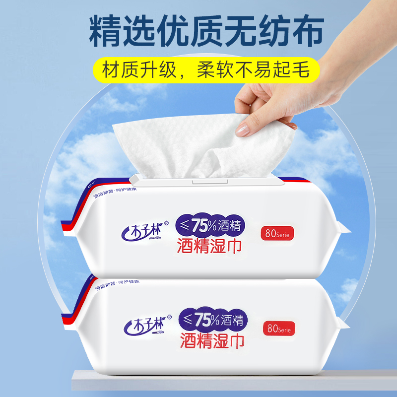 75度酒精消毒湿巾：家庭消毒新神器，大包小包全搞定！